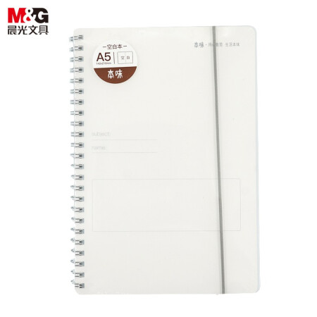 晨光(M&G)文具A5/50页双线圈本 笔记本子 学生空白记事本 本味系列手账本日记本办公本 单本装MPY51M83